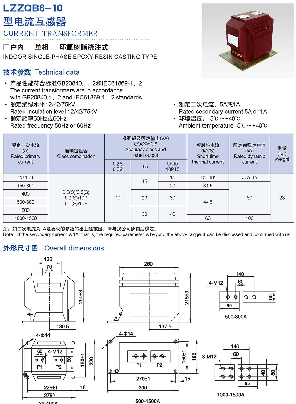 LZZQB6-10 Transformer Products