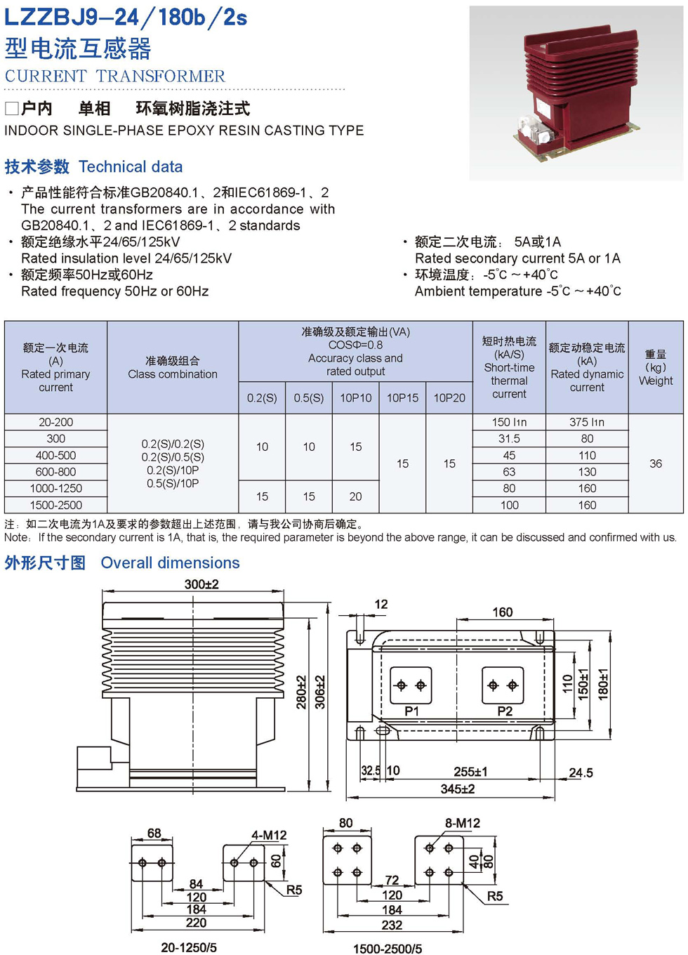 LZZBJ9-24/180b/2s Transformer Products