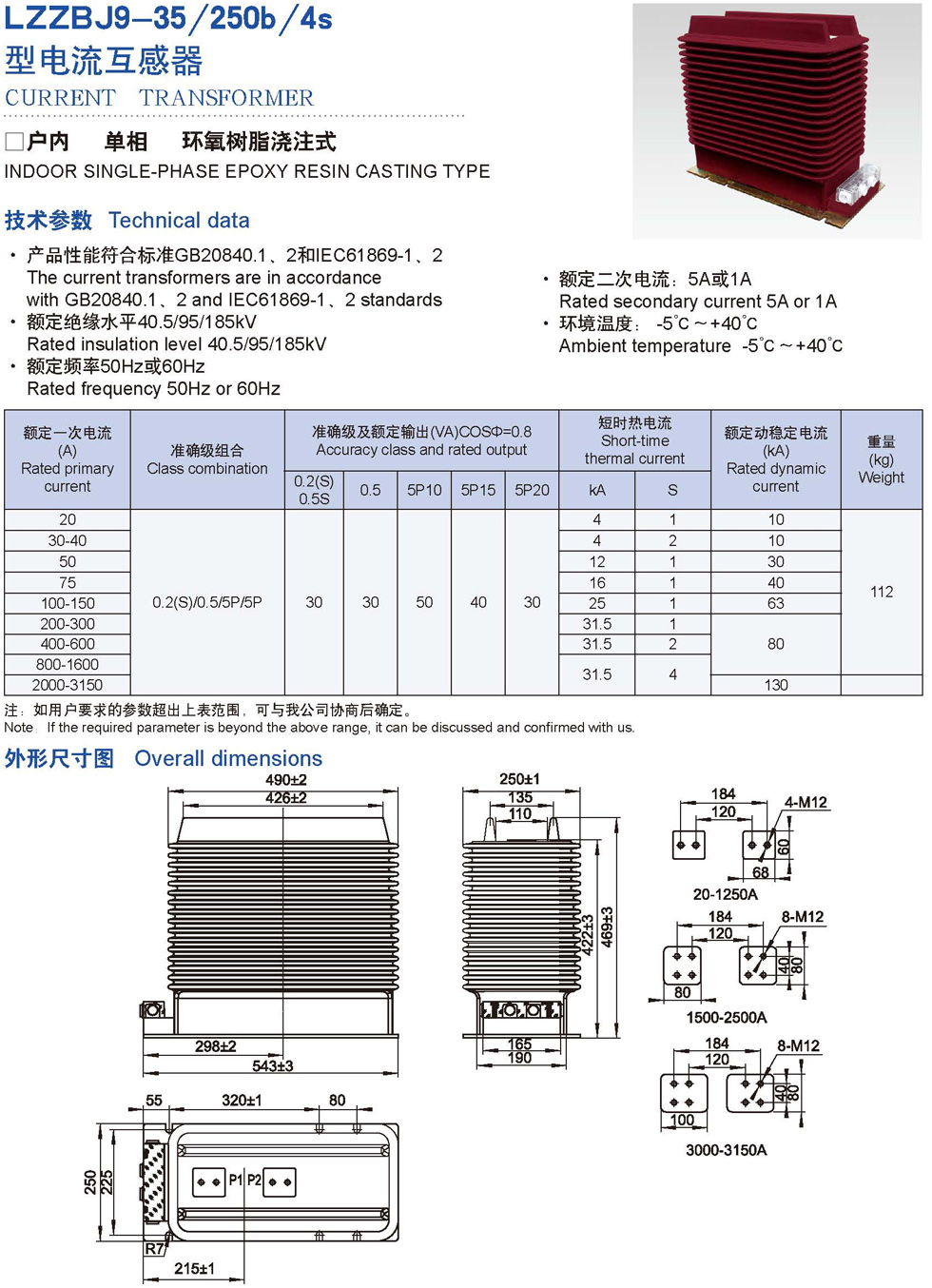 LZZBJ9-35/250b/4s Transformer Products